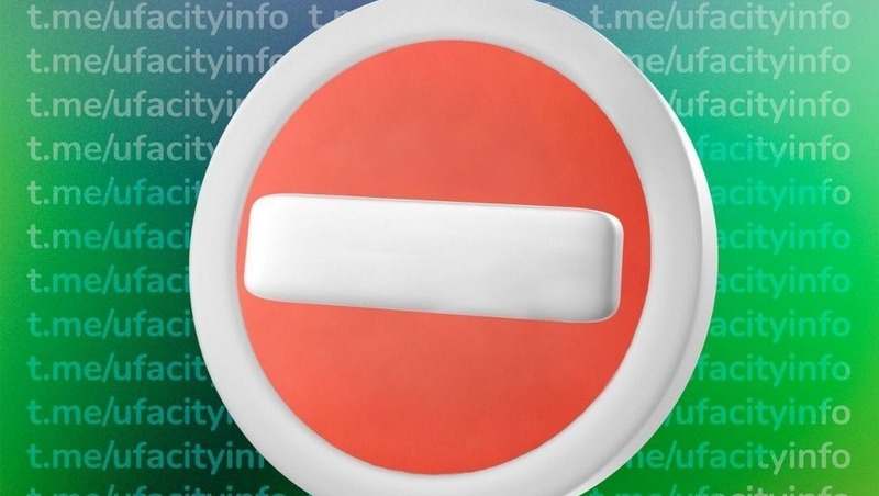 Движение в центре Уфы ограничат 24 марта