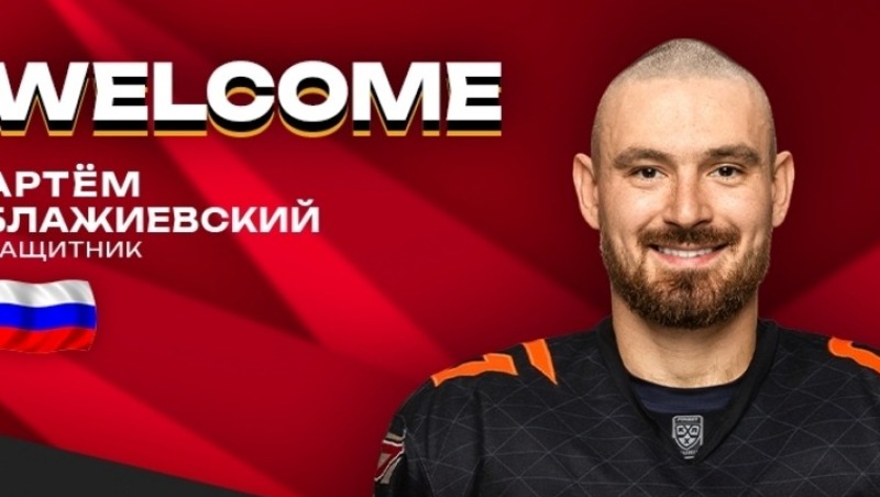Артем Блажиевский подписал двухлетний контракт с омским «Авангардом»