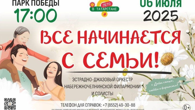 Концерт ко Дню семьи, любви и верности состоится в Парке Победы 6 июля