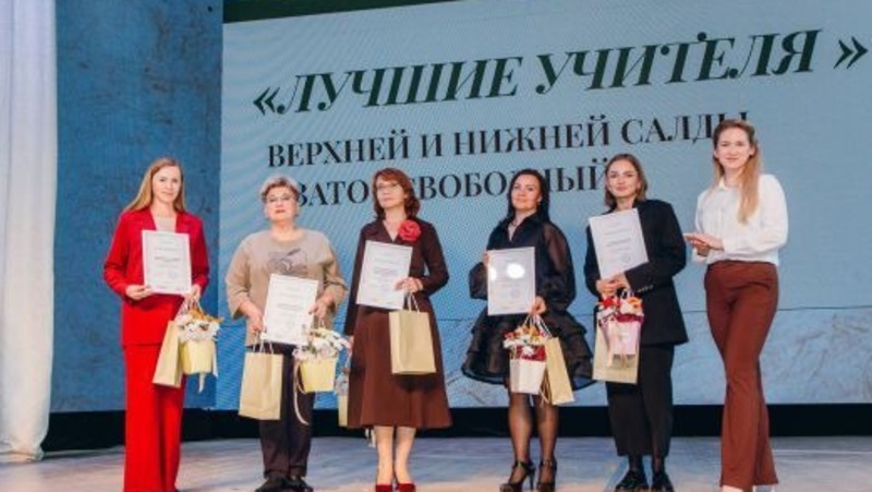 150 учителей Свердловской области награждены благотворительным фондом «Эмпатия»