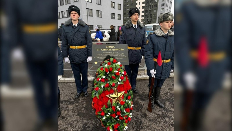 Улицу в честь Героя России Тимура Сиразетдинова открыли в Выборгском районе Петербурга