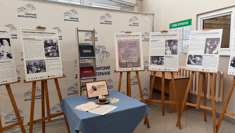 Выставку в память о детях блокады открыли в Самаре