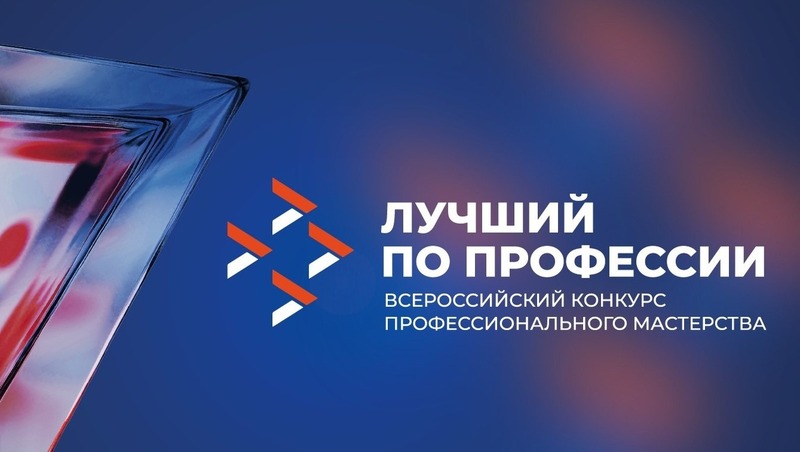 Финал Всероссийского конкурса профмастерства состоится 22–24 сентября в Казани