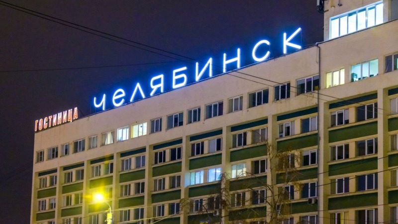 Историческую вывеску гостиницы у вокзала оборудовали архитектурной подсветкой в Челябинске