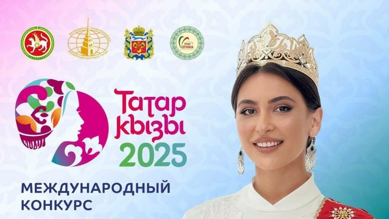 Международный конкурс «Татар кызы» состоится 10 сентября в Оренбурге