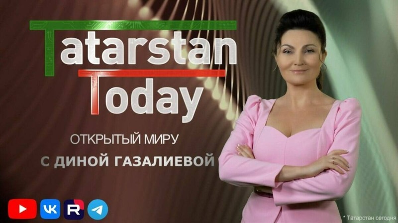 Выходит новый выпуск «Тatarstan Today. Открытый миру»