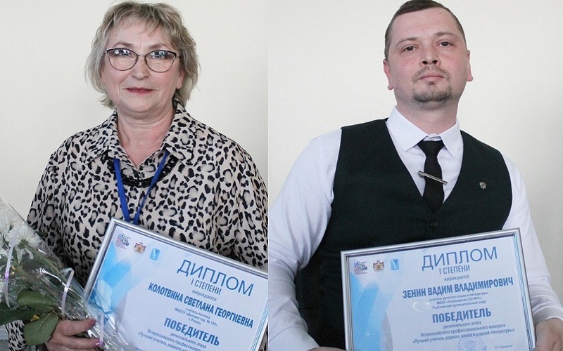 2 педагога признаны лучшими учителями русского языка и литературы в Рязанской области