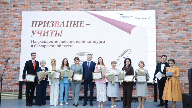 45 победителей регионального конкурса педагогического мастерства наградили в Самаре