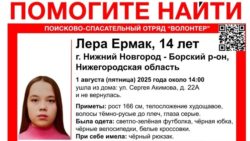 14-летняя девочка пропала в Нижнем Новгороде