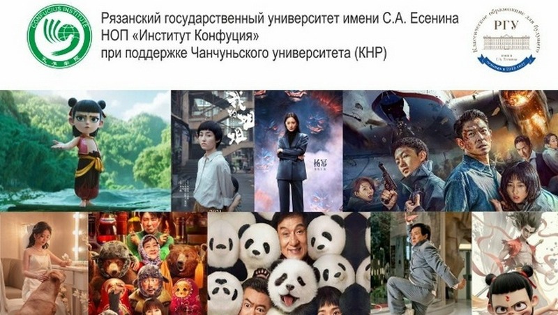 Более 10 фильмов покажут на фестивале китайского кино в Рязани 10–15 ноября