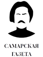 Самарская газета