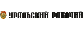 Уральский Рабочий